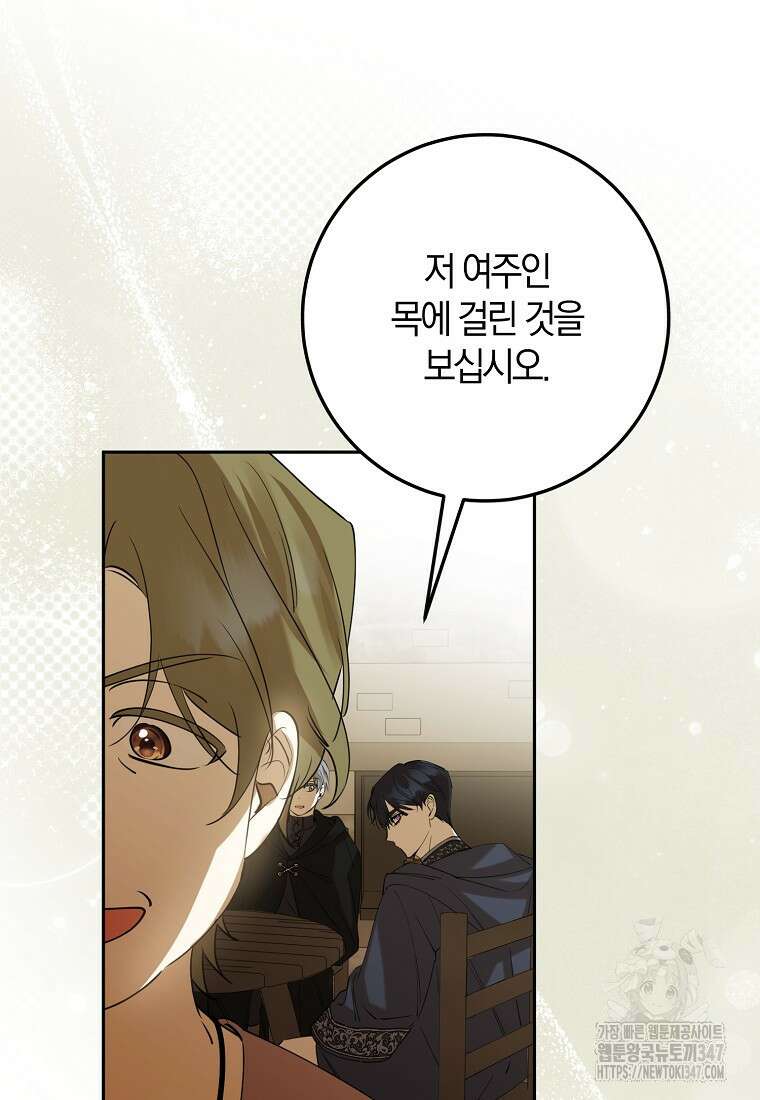 마녀의 아들을 지키는 이유 57화 30