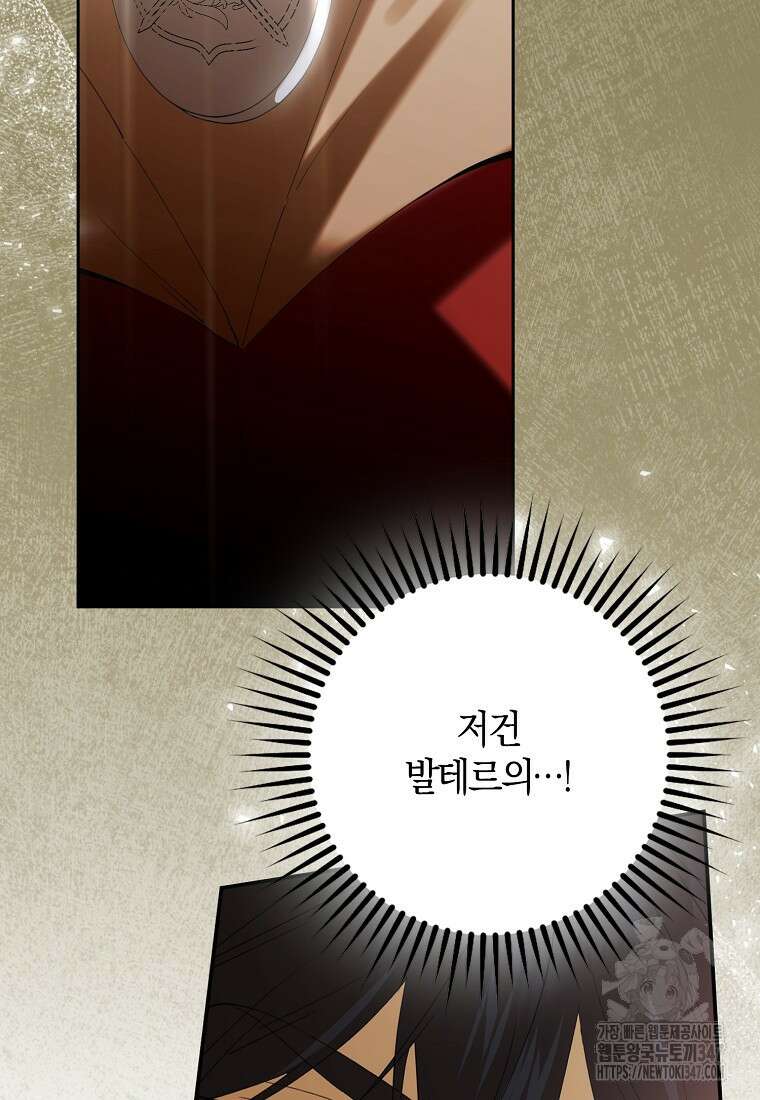 마녀의 아들을 지키는 이유 57화 33