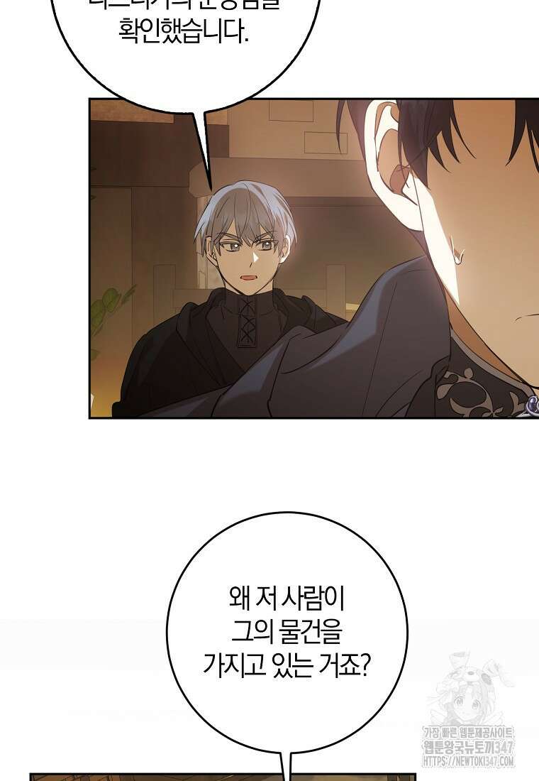 마녀의 아들을 지키는 이유 57화 35