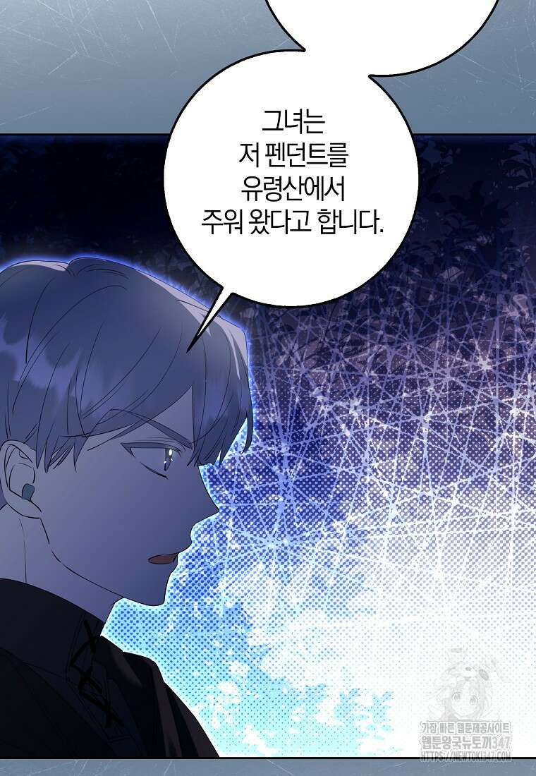 마녀의 아들을 지키는 이유 57화 37