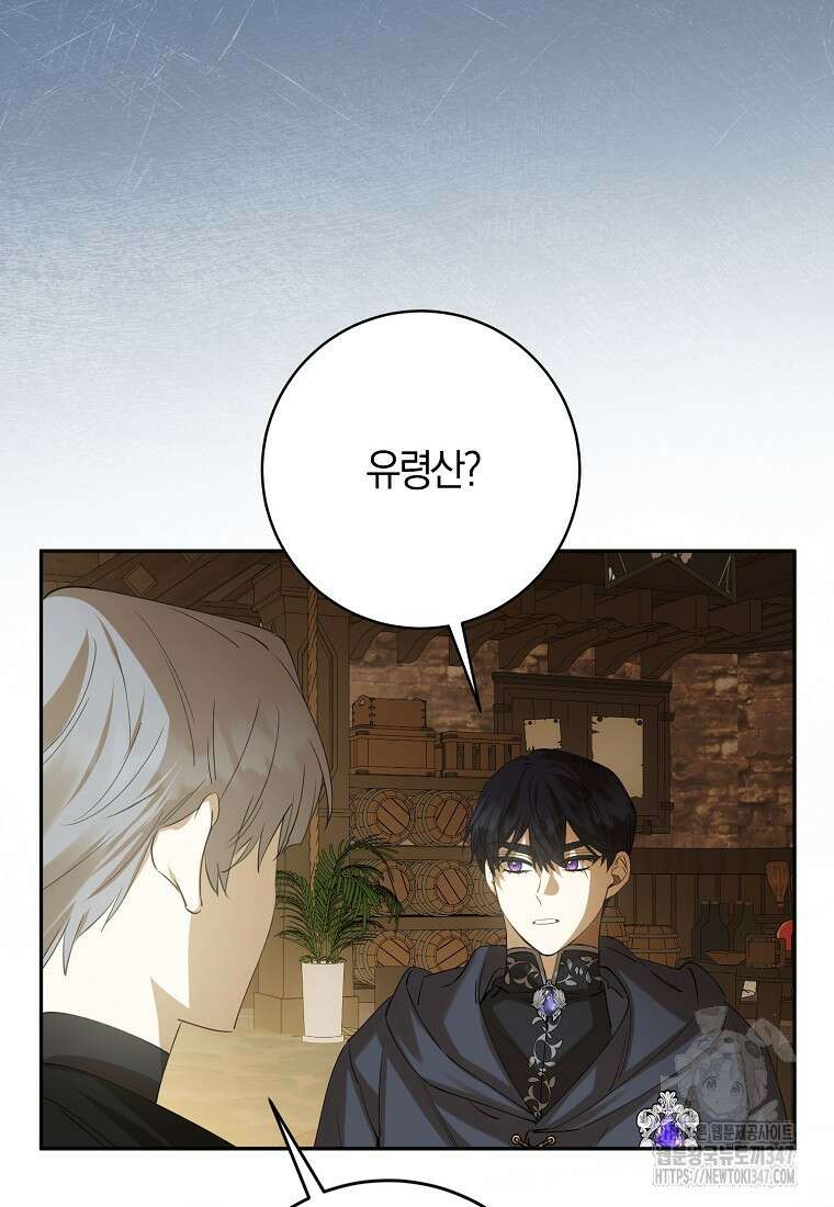 마녀의 아들을 지키는 이유 57화 38