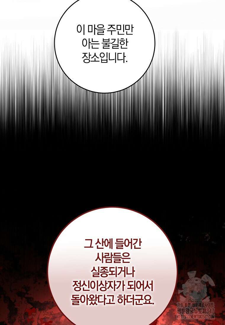 마녀의 아들을 지키는 이유 57화 39