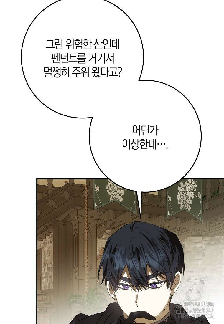 마녀의 아들을 지키는 이유 57화 42