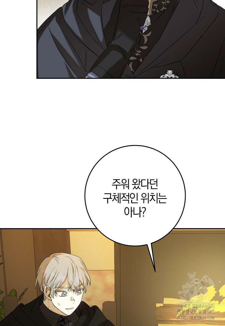 마녀의 아들을 지키는 이유 57화 43