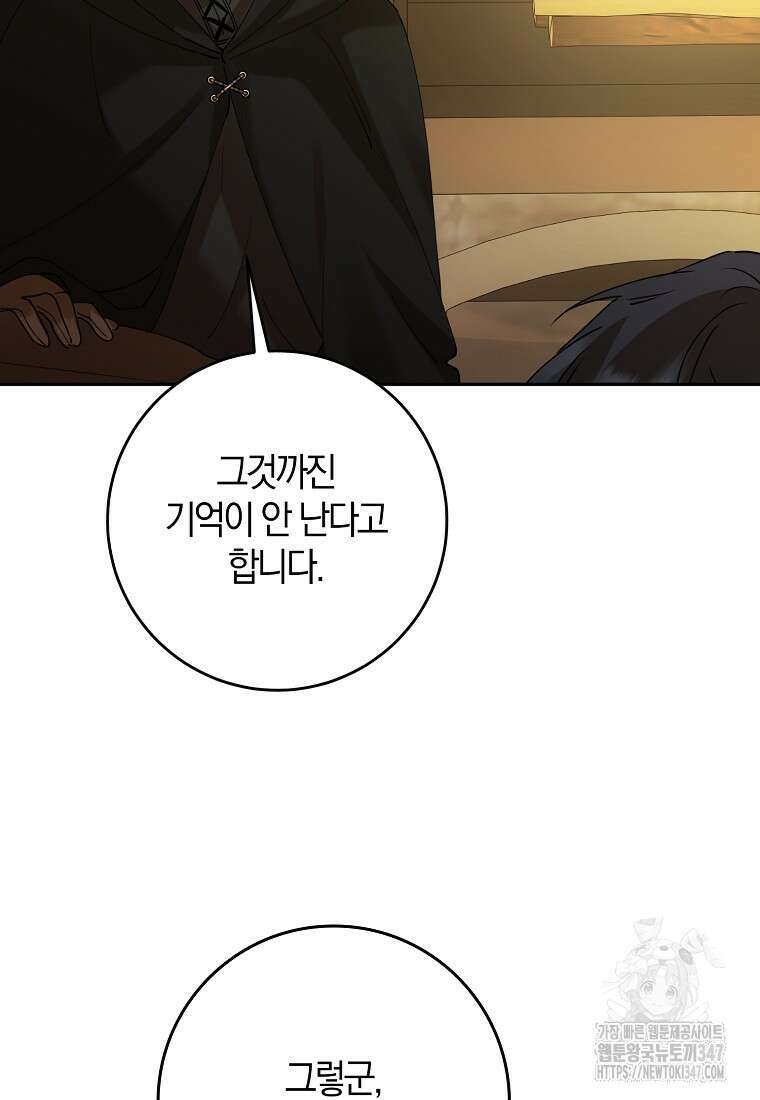 마녀의 아들을 지키는 이유 57화 44