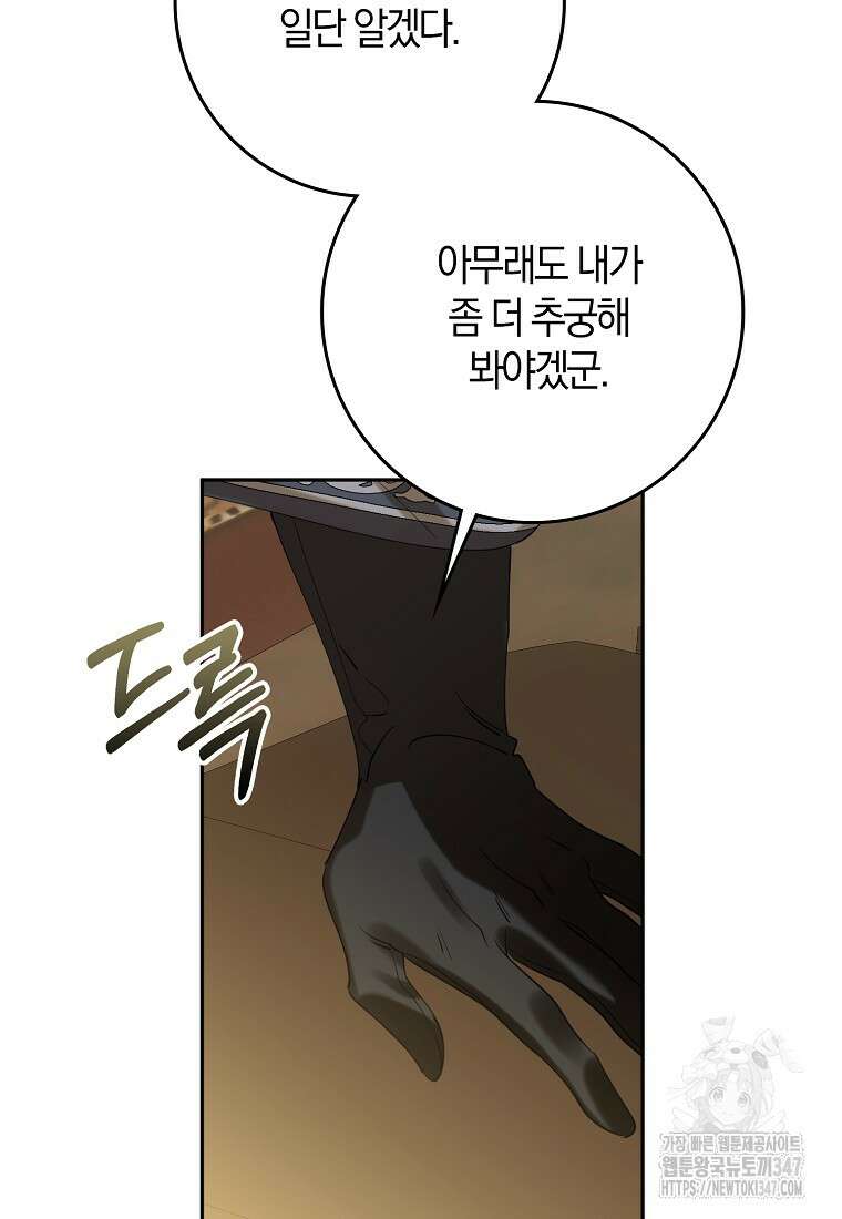 마녀의 아들을 지키는 이유 57화 45