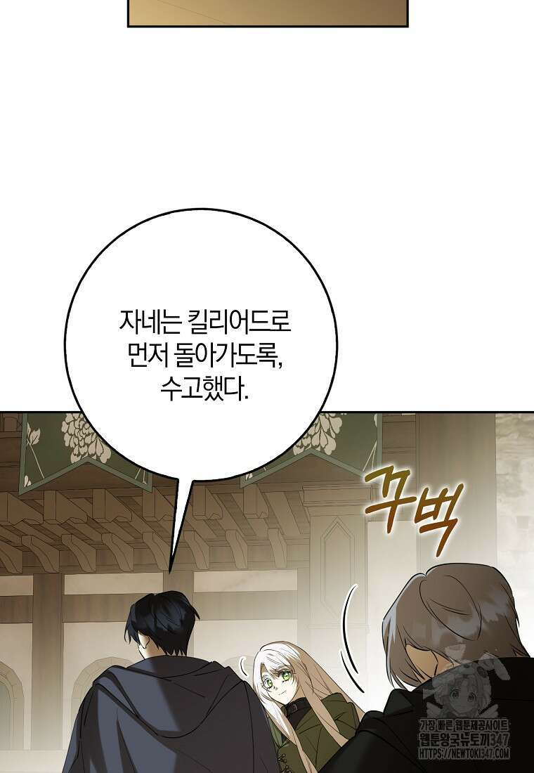 마녀의 아들을 지키는 이유 57화 46