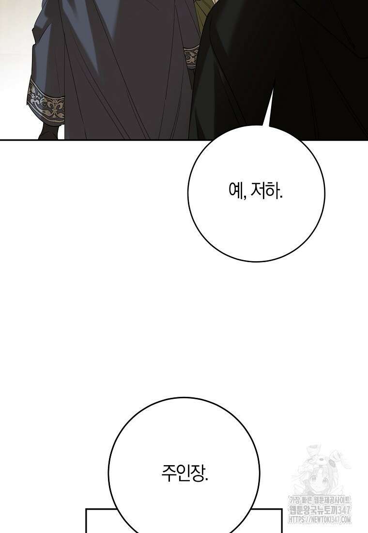 마녀의 아들을 지키는 이유 57화 47