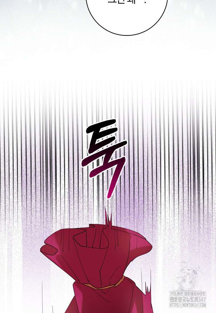 마녀의 아들을 지키는 이유 57화 52