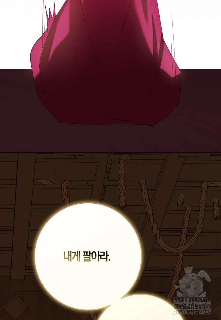 마녀의 아들을 지키는 이유 57화 53