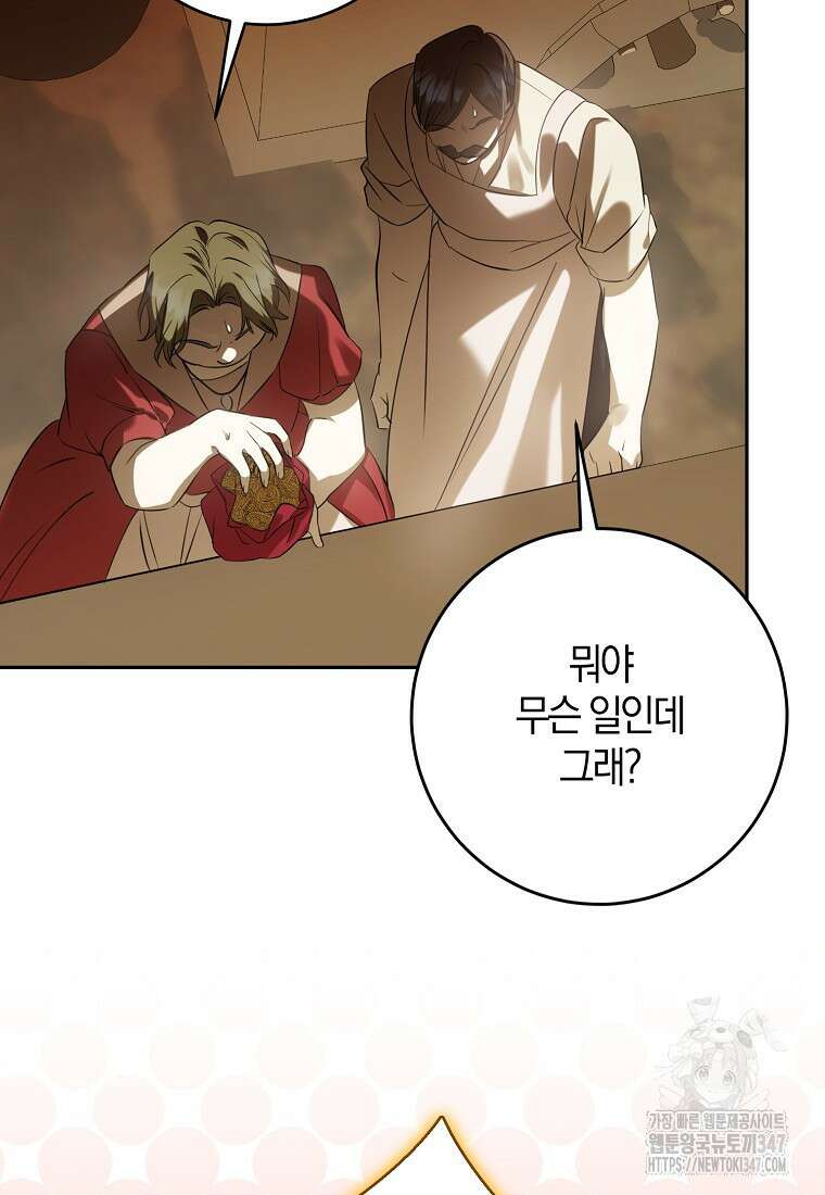 마녀의 아들을 지키는 이유 57화 56
