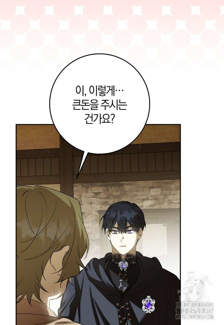 마녀의 아들을 지키는 이유 57화 58