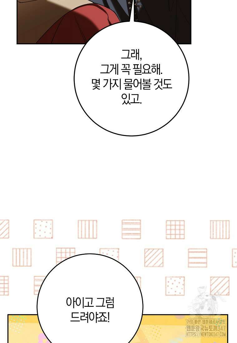 마녀의 아들을 지키는 이유 57화 59
