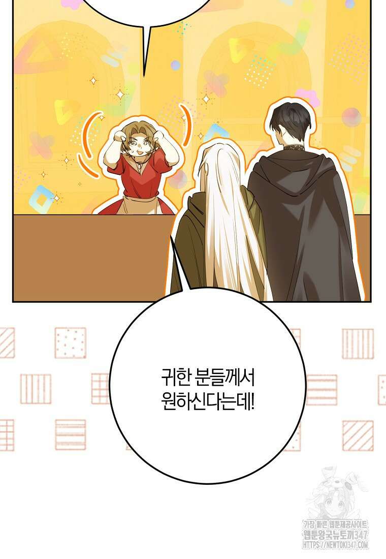 마녀의 아들을 지키는 이유 57화 60