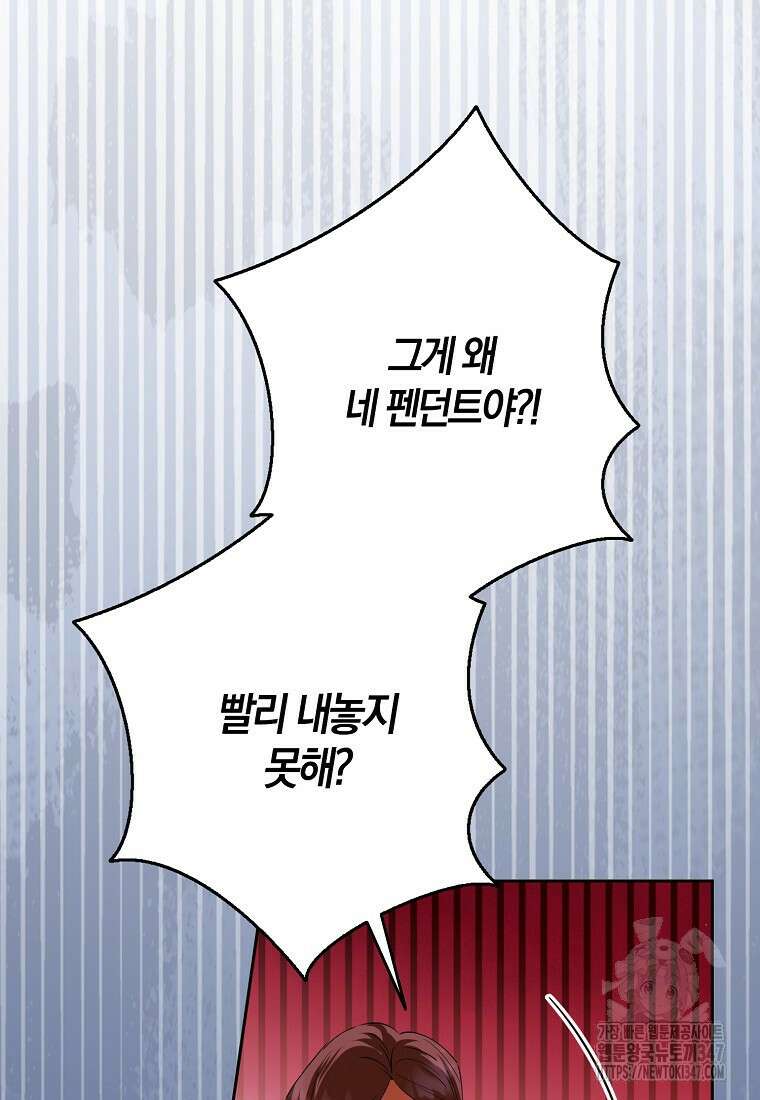 마녀의 아들을 지키는 이유 57화 68