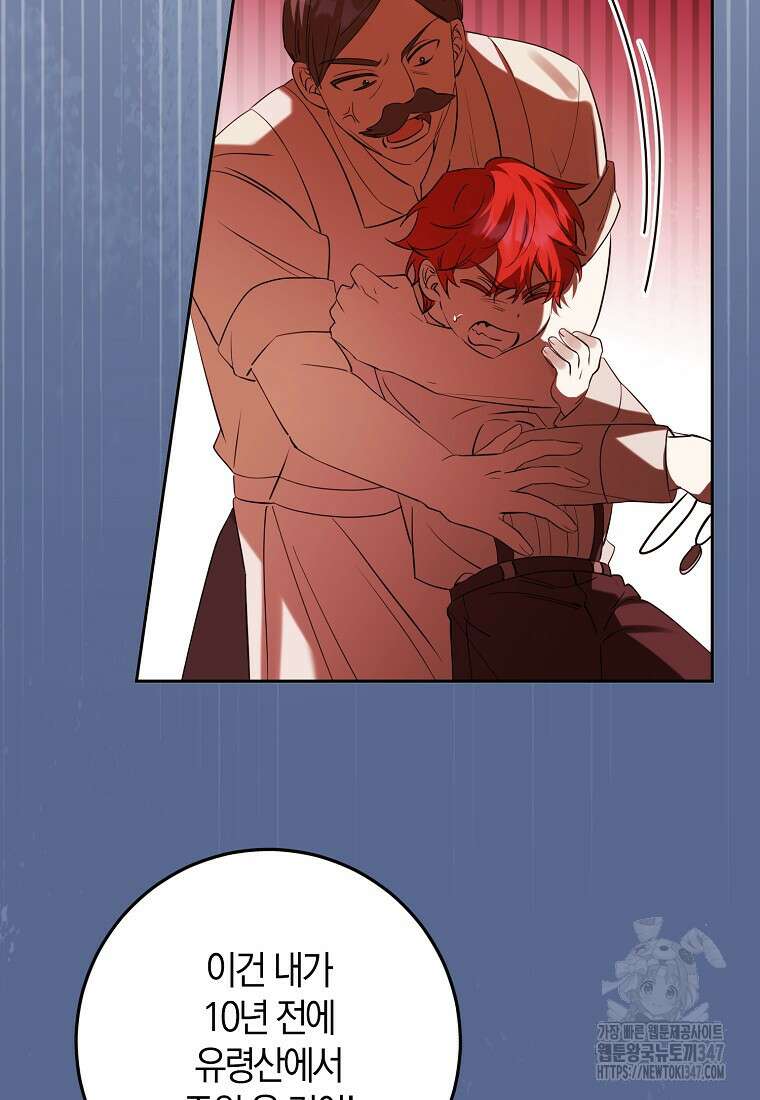 마녀의 아들을 지키는 이유 57화 69