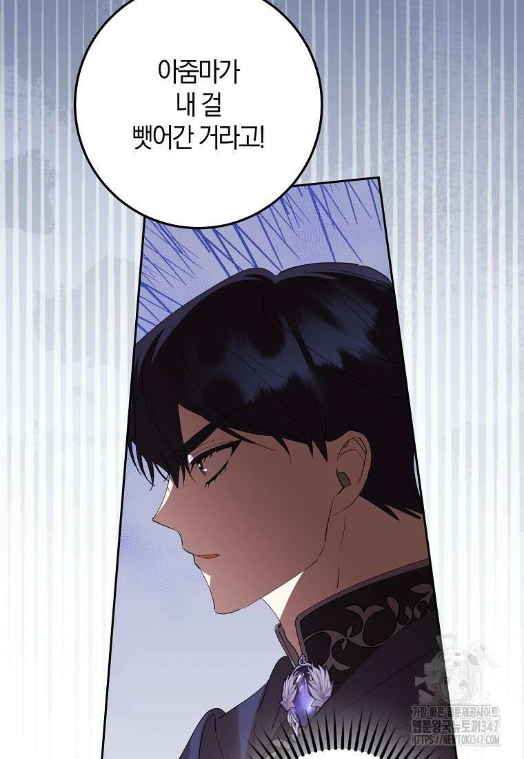 마녀의 아들을 지키는 이유 57화 71