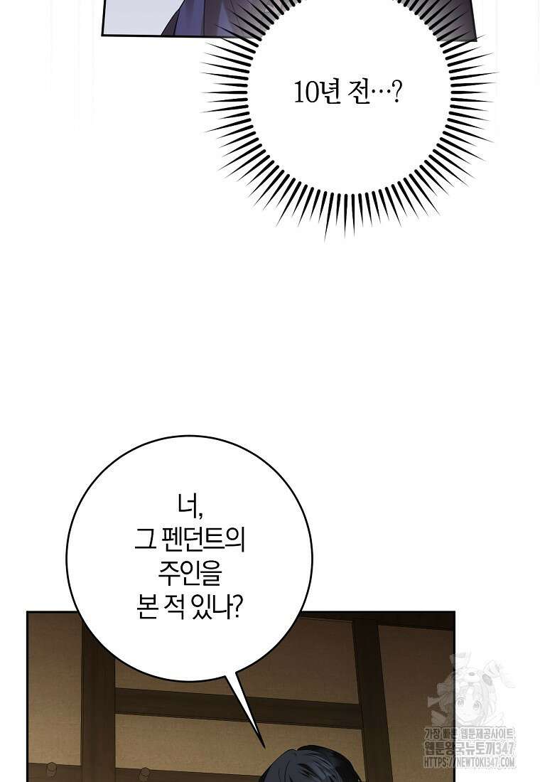 마녀의 아들을 지키는 이유 57화 72
