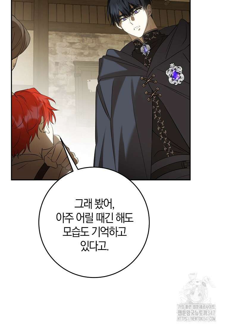 마녀의 아들을 지키는 이유 57화 73