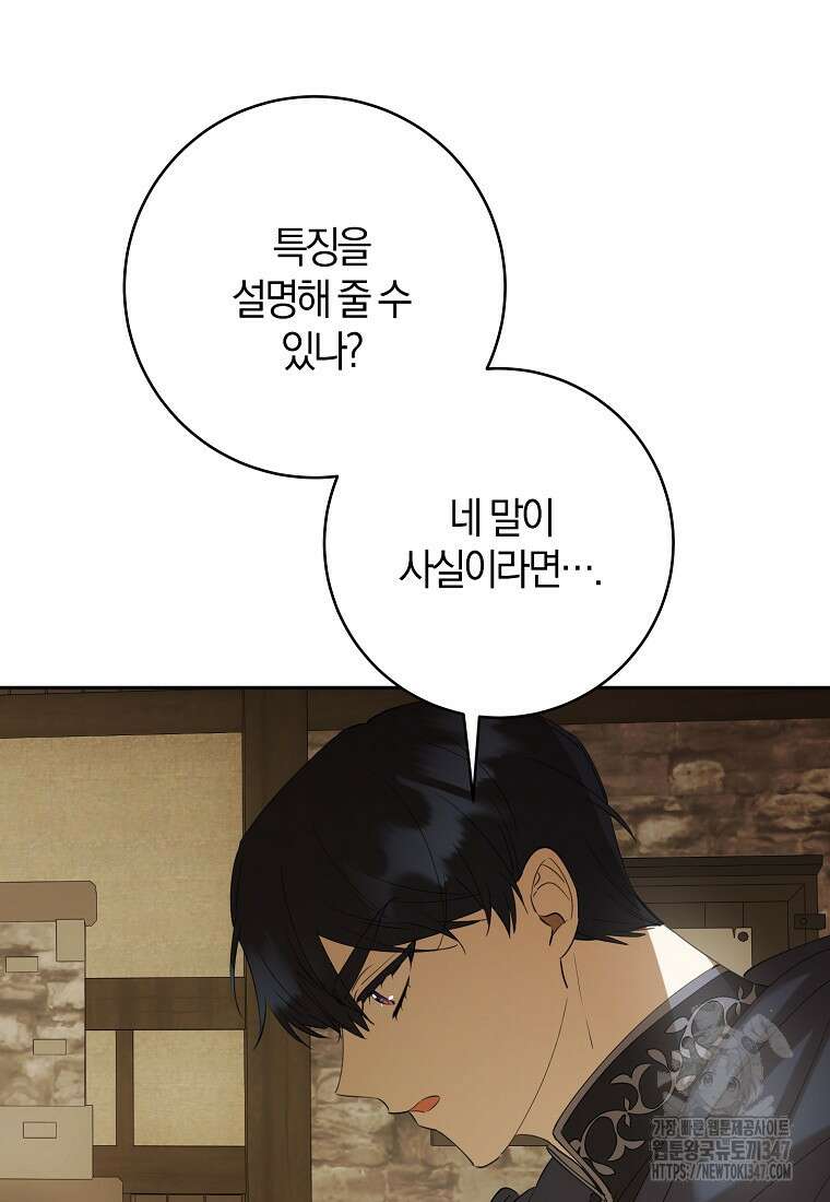 마녀의 아들을 지키는 이유 57화 74