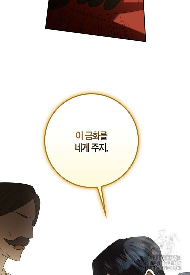 마녀의 아들을 지키는 이유 57화 76