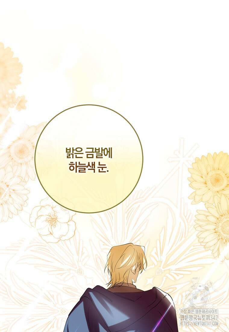 마녀의 아들을 지키는 이유 57화 79