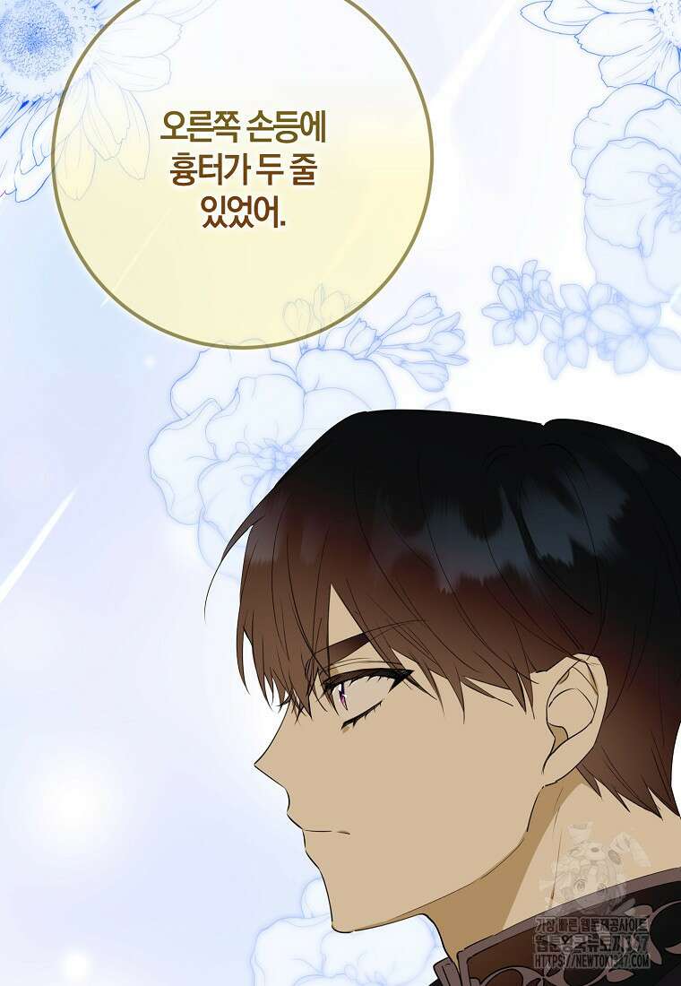 마녀의 아들을 지키는 이유 57화 81