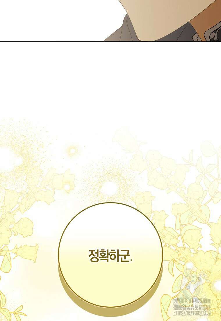 마녀의 아들을 지키는 이유 57화 83