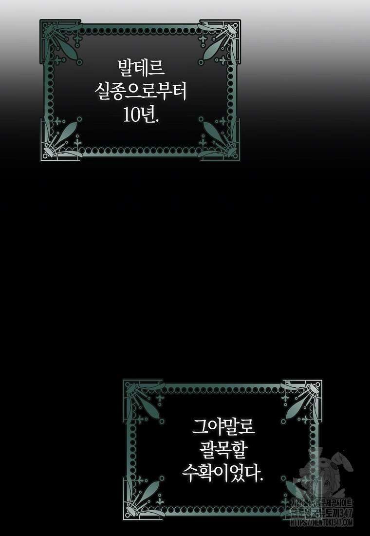 마녀의 아들을 지키는 이유 57화 85