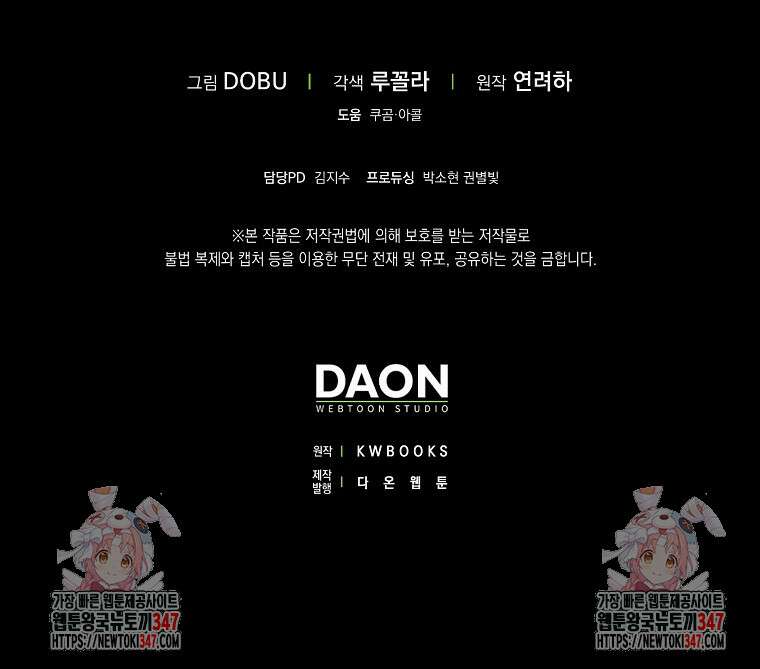 마녀의 아들을 지키는 이유 57화 87