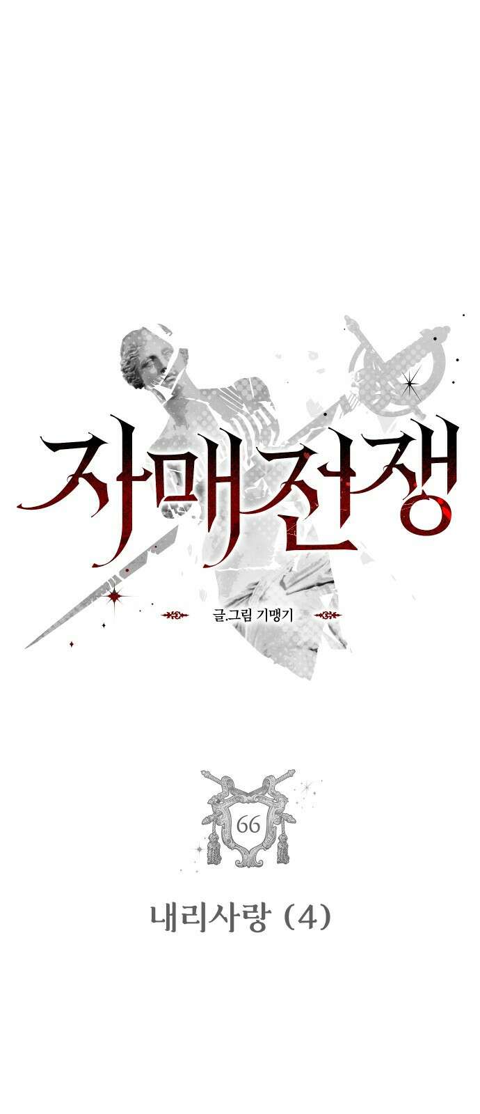 자매전쟁 66 내리사랑 (4) 5