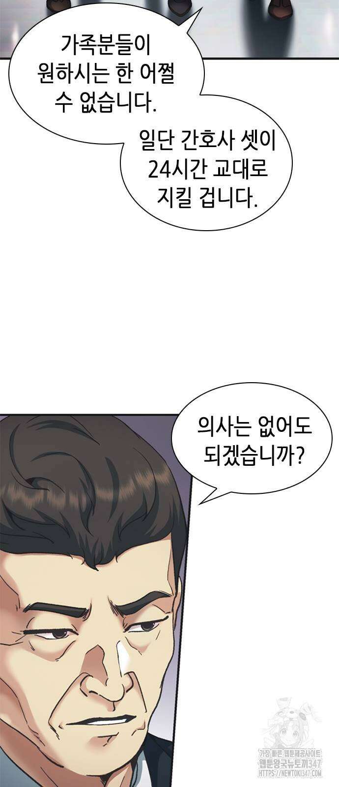 신입사원 강 회장 60화 3