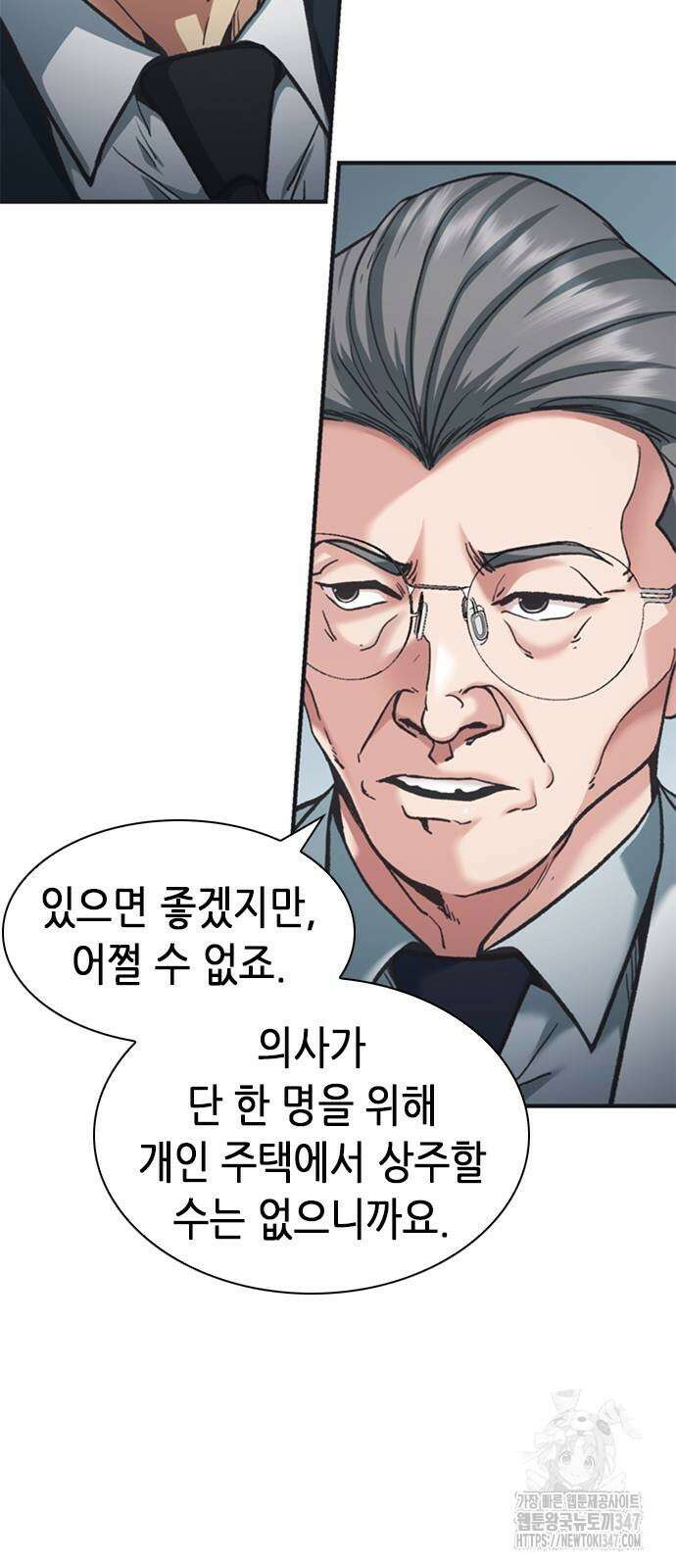 신입사원 강 회장 60화 4