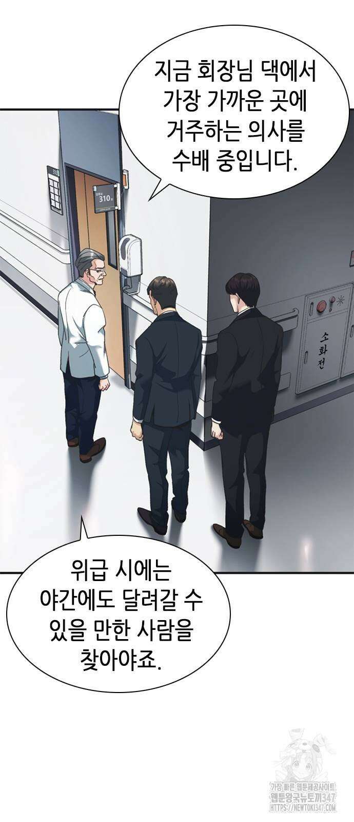 신입사원 강 회장 60화 5
