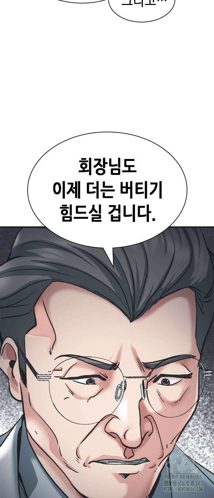 신입사원 강 회장 60화 7