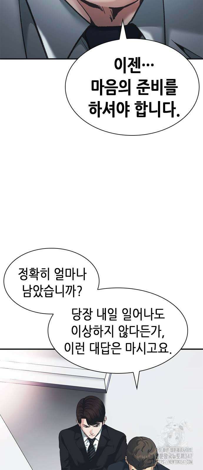 신입사원 강 회장 60화 8