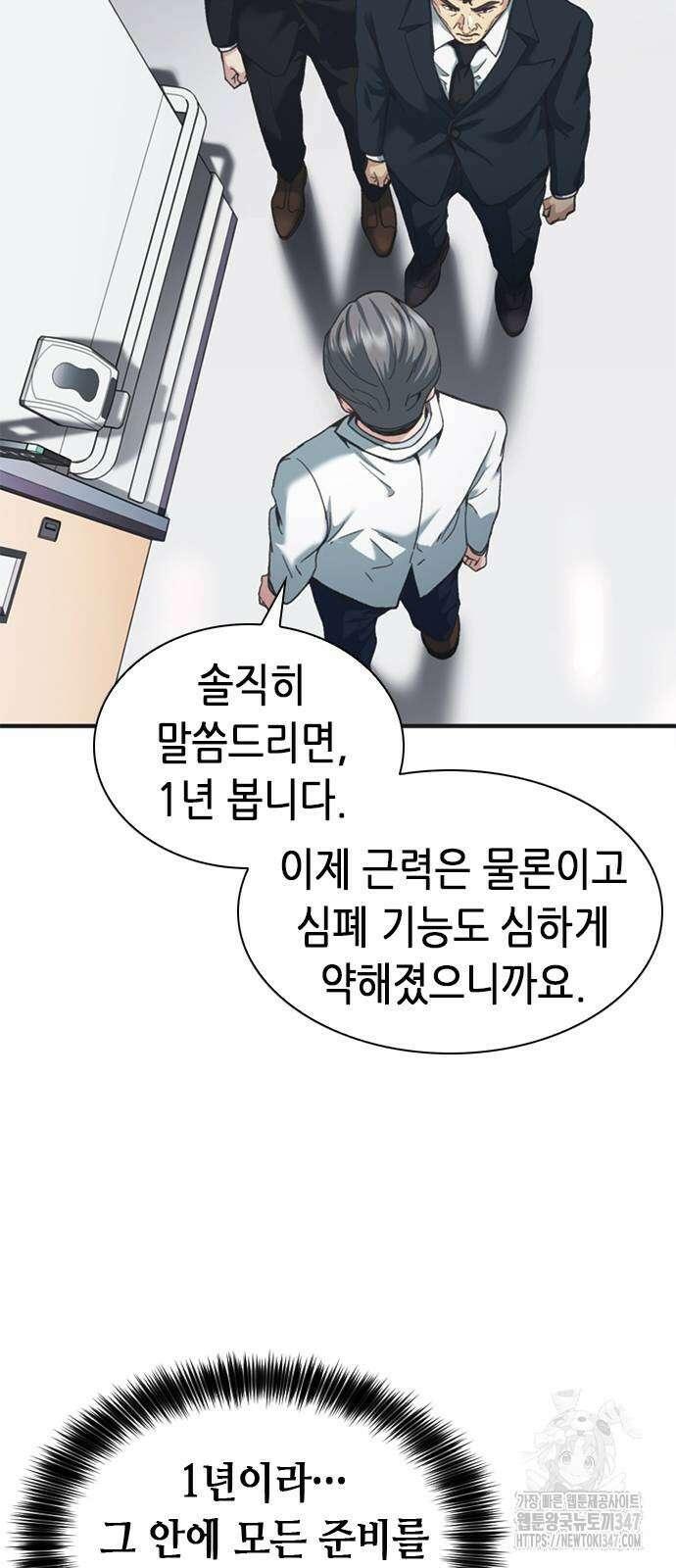 신입사원 강 회장 60화 9