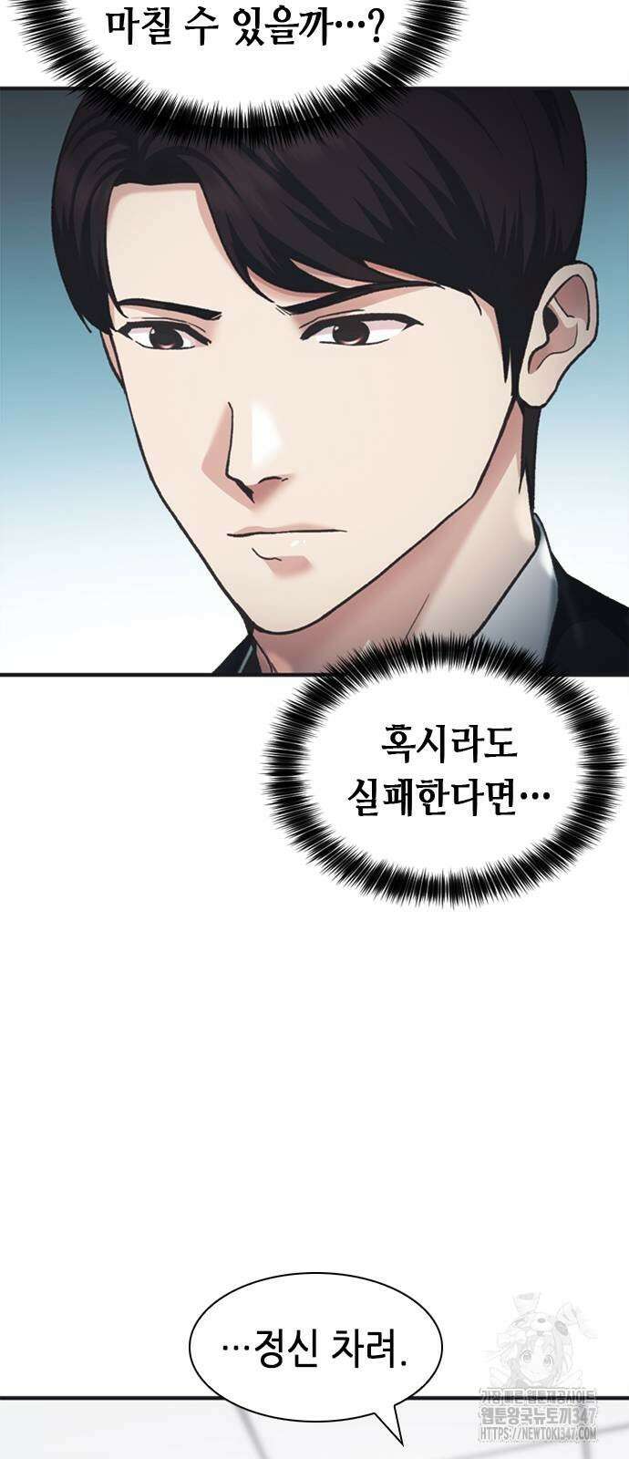 신입사원 강 회장 60화 10