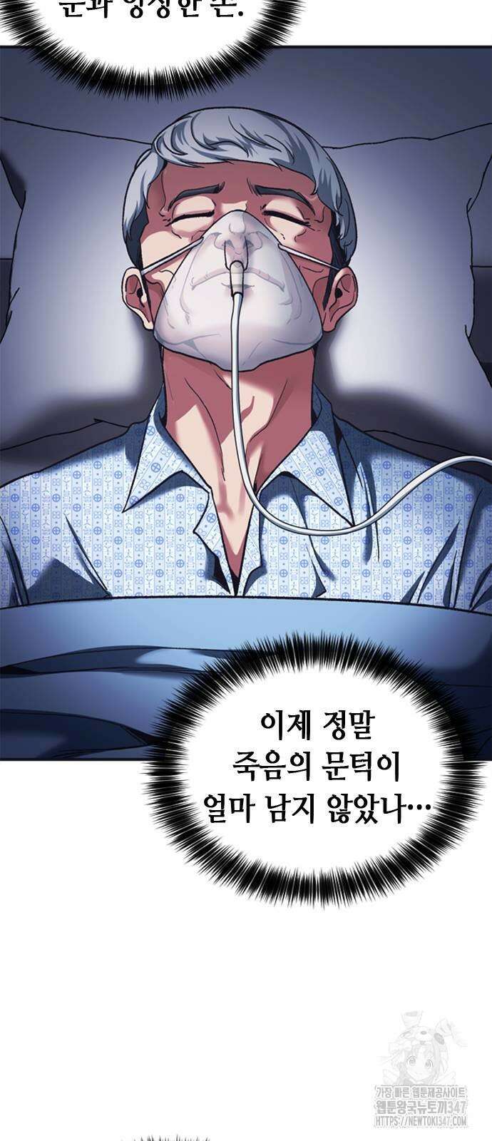 신입사원 강 회장 60화 15