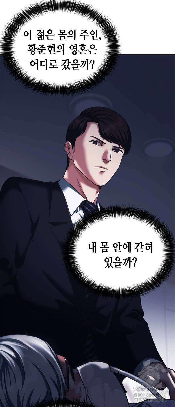신입사원 강 회장 60화 16