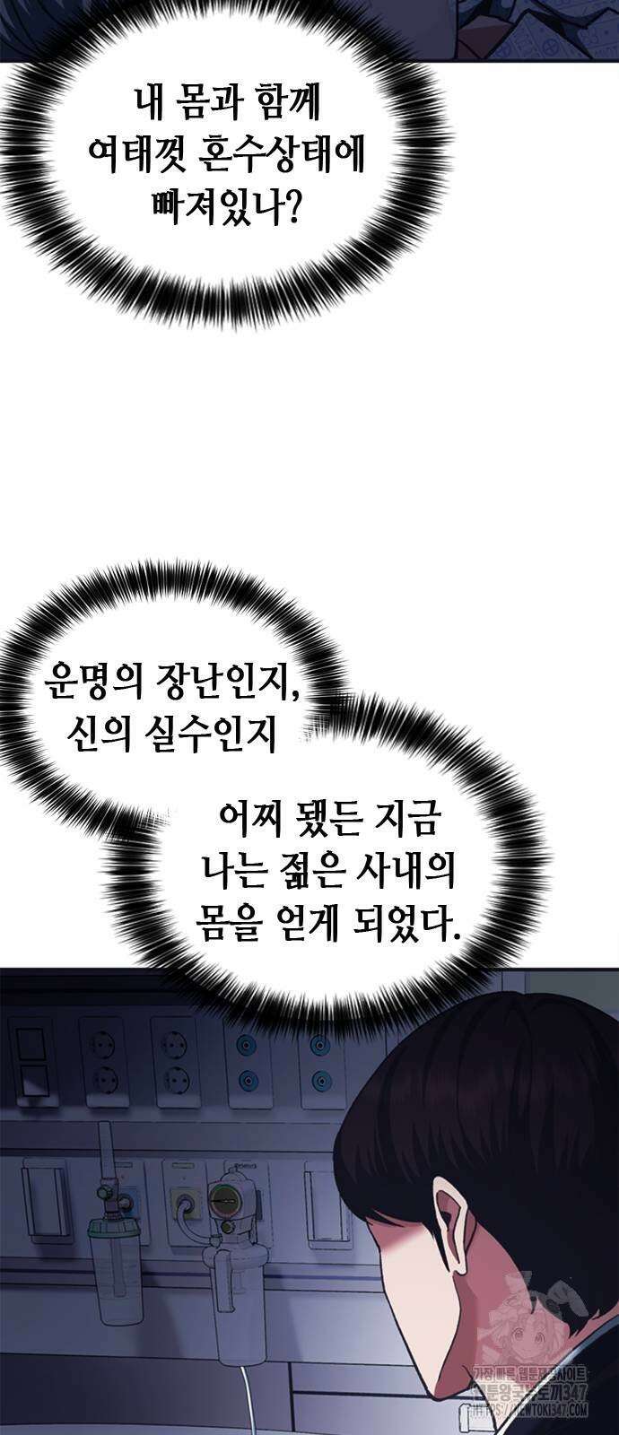 신입사원 강 회장 60화 17