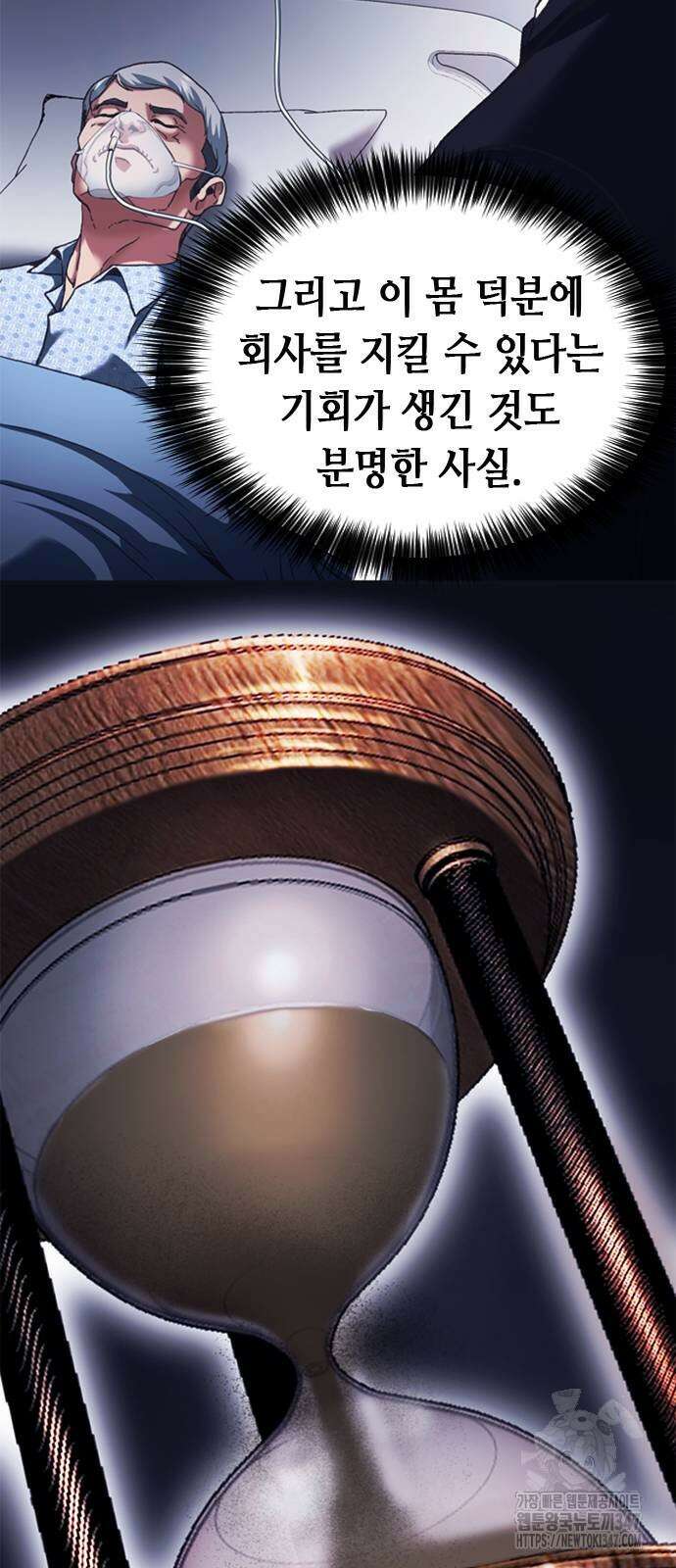 신입사원 강 회장 60화 18