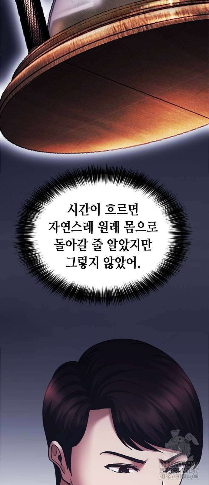 신입사원 강 회장 60화 19
