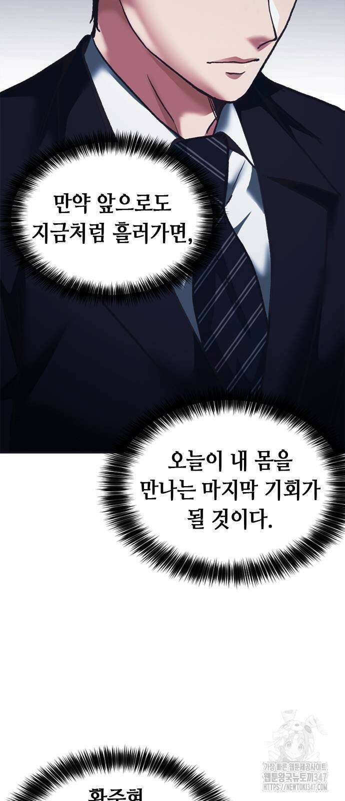신입사원 강 회장 60화 20