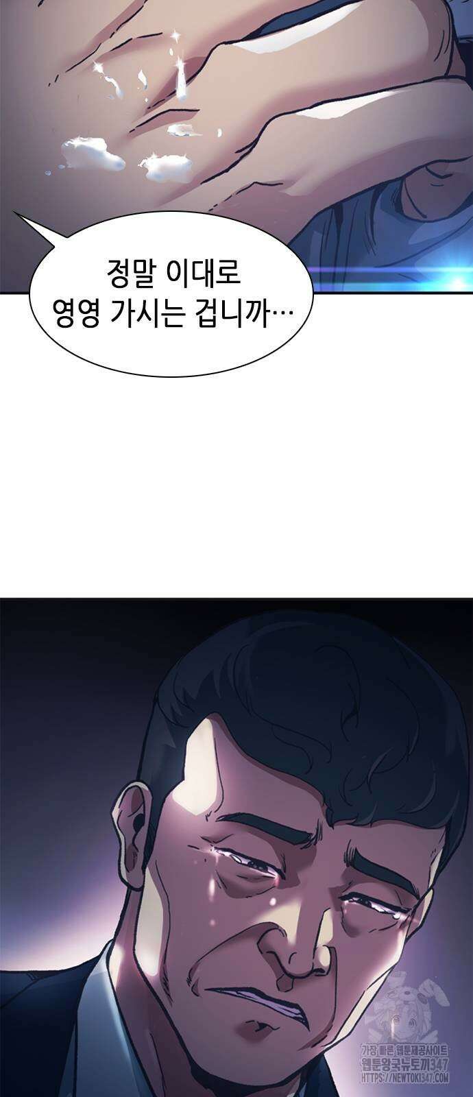 신입사원 강 회장 60화 23