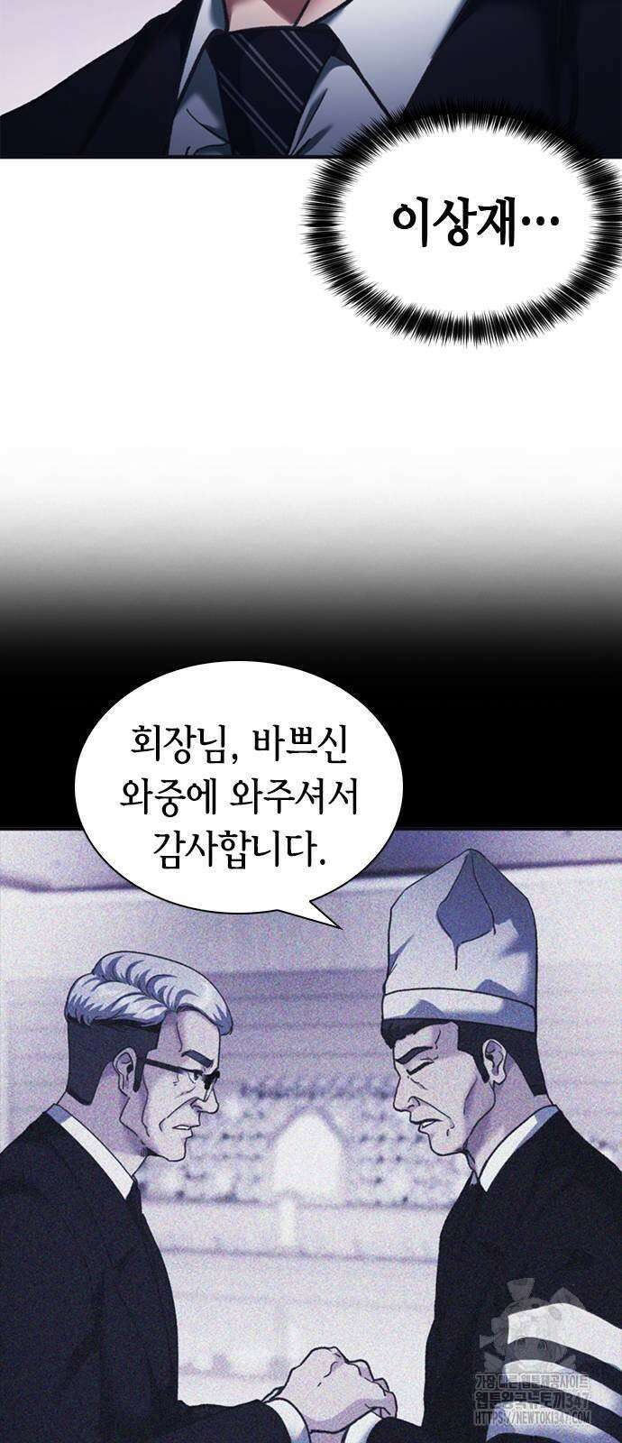 신입사원 강 회장 60화 25