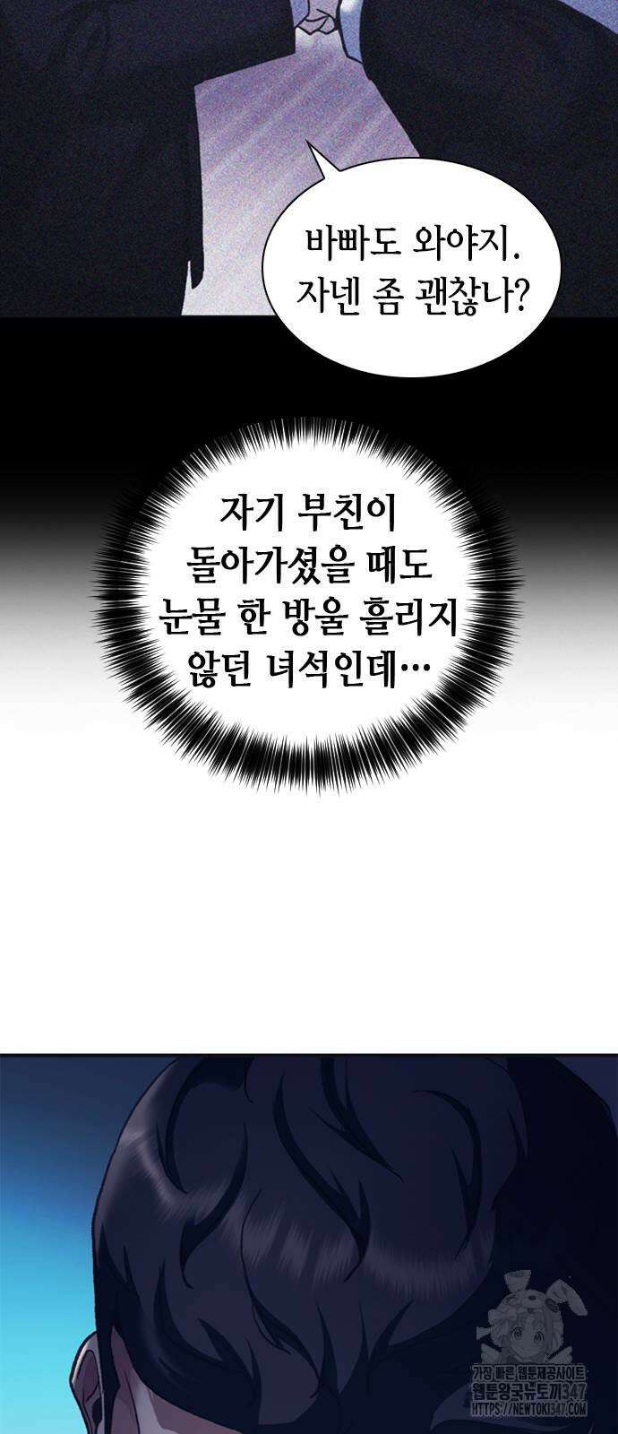 신입사원 강 회장 60화 26