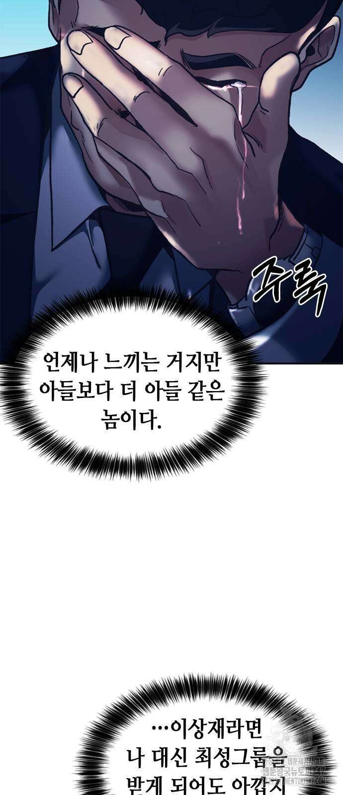 신입사원 강 회장 60화 27