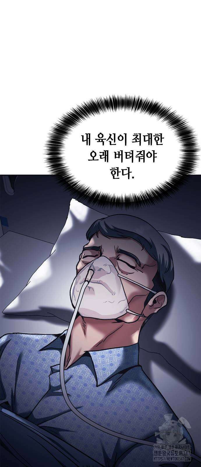 신입사원 강 회장 60화 29