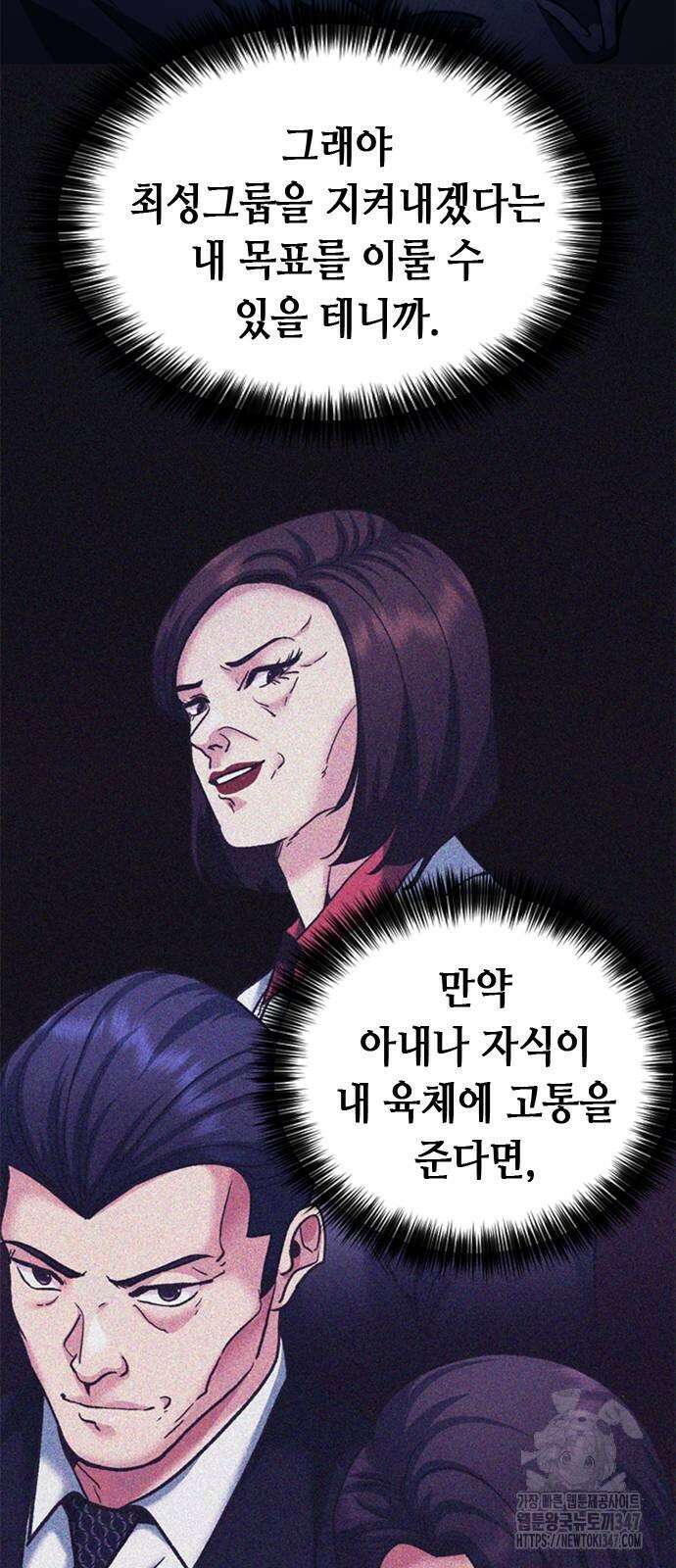 신입사원 강 회장 60화 30